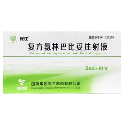 复方氨林巴比妥注射液