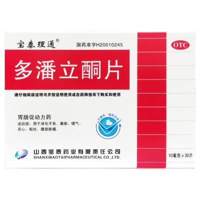 多潘立酮片