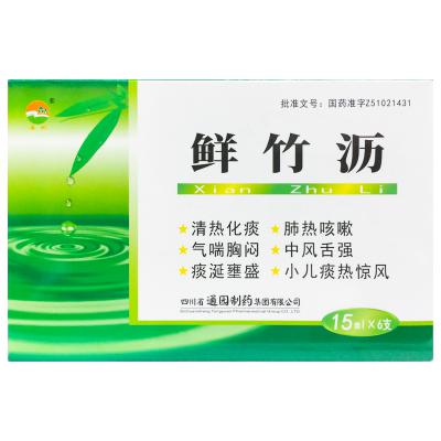 鲜竹沥