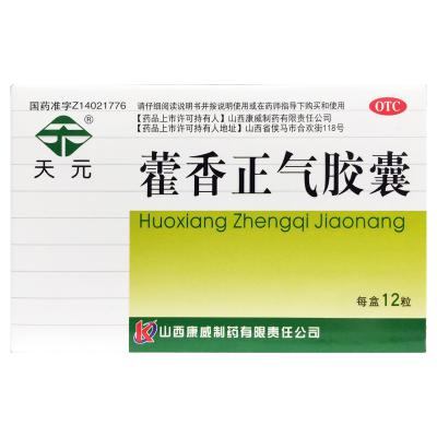 藿香正气胶囊