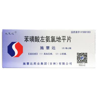 苯磺酸左氨氯地平片