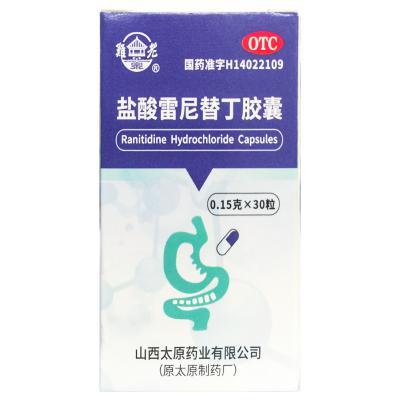 盐酸雷尼替丁胶囊
