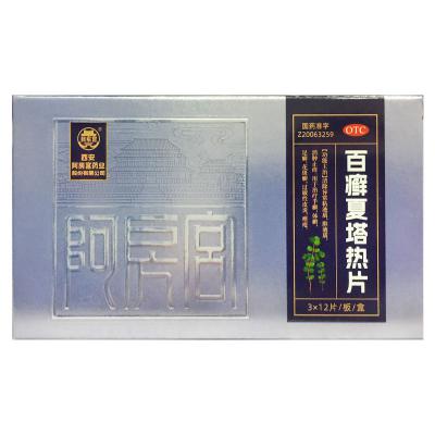 百癣夏塔热片