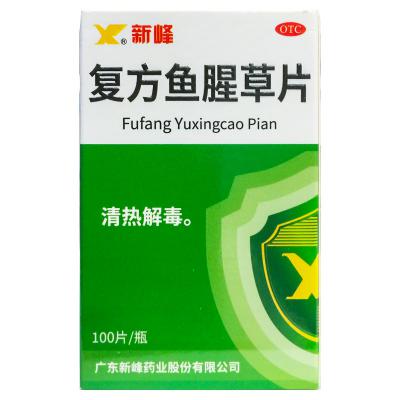 复方鱼腥草片