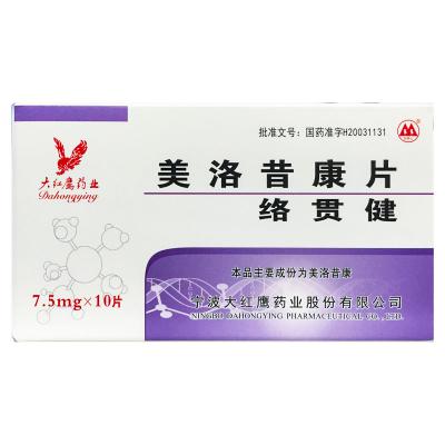 美洛昔康片