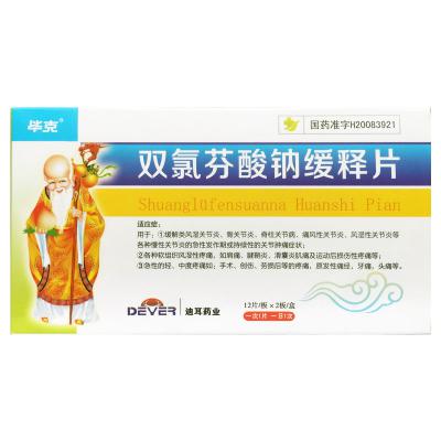 双氯芬酸钠缓释片