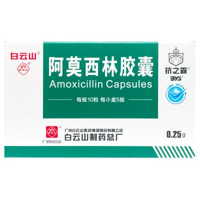 阿莫西林胶囊