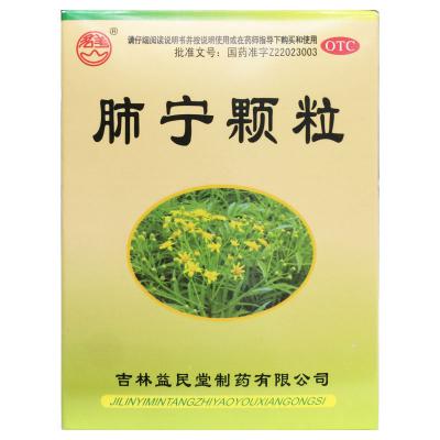 肺宁颗粒（返魂草颗粒）