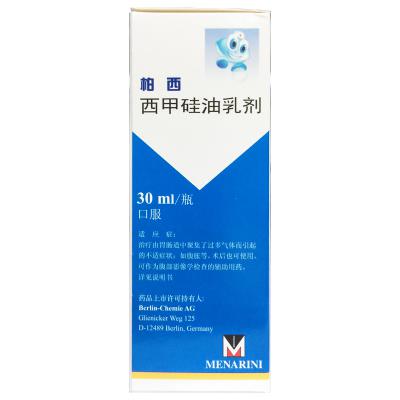 西甲硅油乳剂