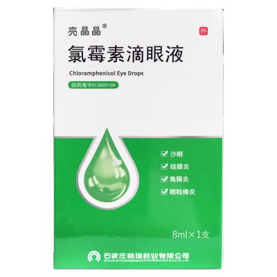 氯霉素滴眼液
