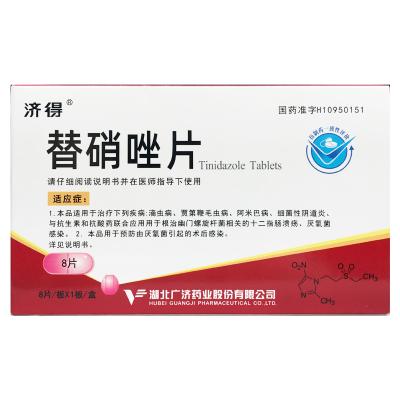 替硝唑片