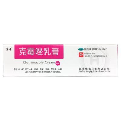 克霉唑乳膏