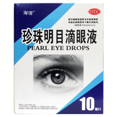珍珠明目滴眼液