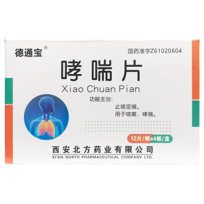 哮喘片