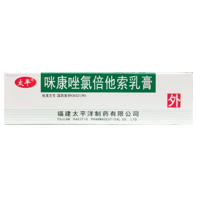 咪康唑氯倍他索乳膏
