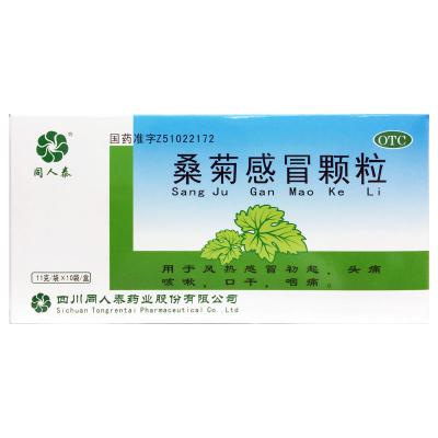 桑菊感冒颗粒