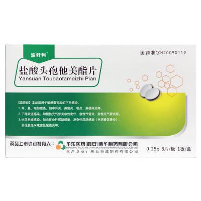 盐酸头孢他美酯片