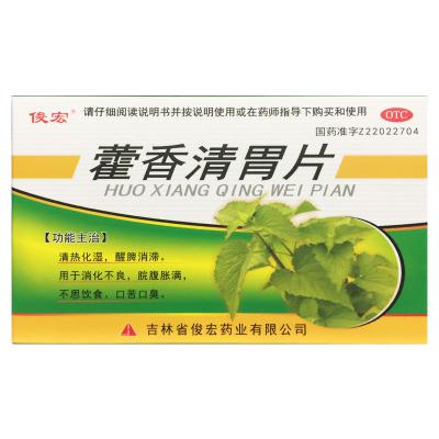 藿香清胃片