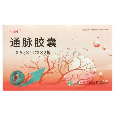 通脉胶囊