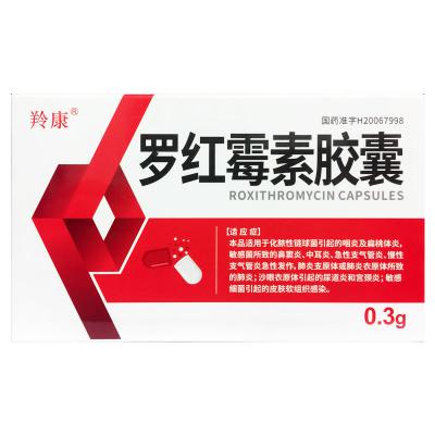 罗红霉素胶囊