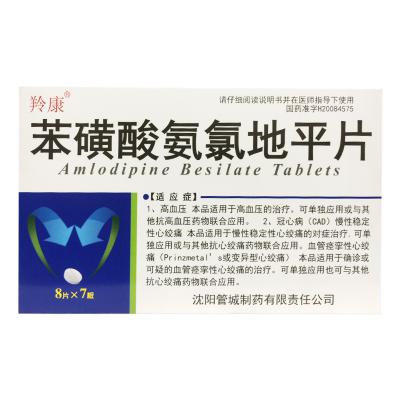 苯磺酸氨氯地平片