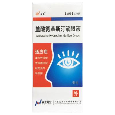 盐酸氮卓斯汀滴眼液