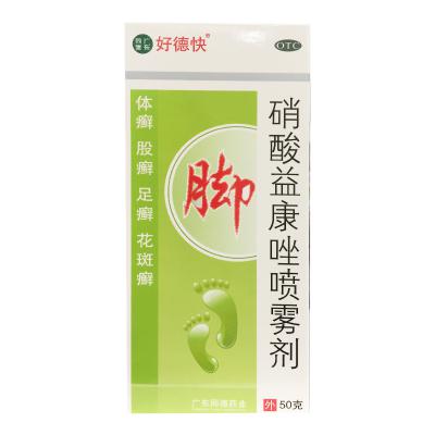 硝酸益康唑喷雾剂