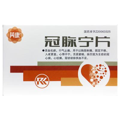 冠脉宁片