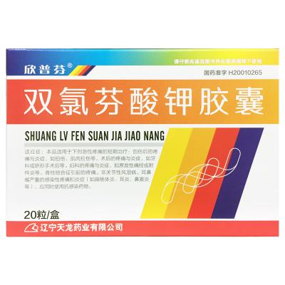 双氯芬酸钾胶囊