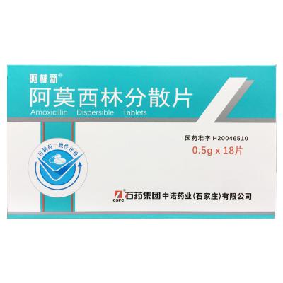 阿莫西林分散片