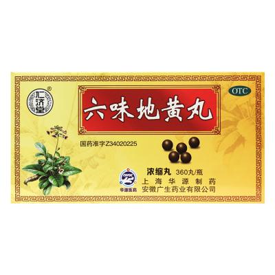 六味地黄丸