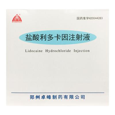 盐酸利多卡因注射液