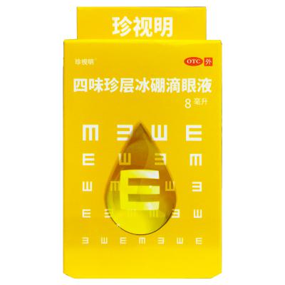 四味珍层冰硼滴眼液
