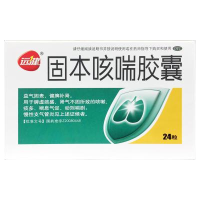 固本咳喘胶囊