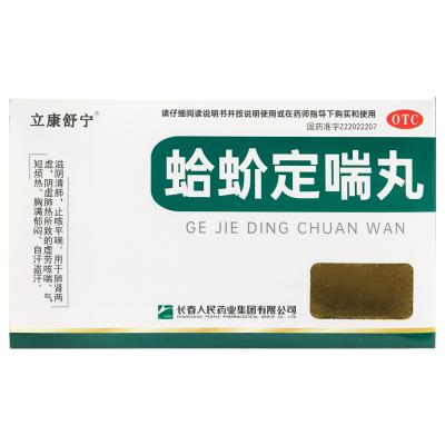 蛤蚧定喘丸
