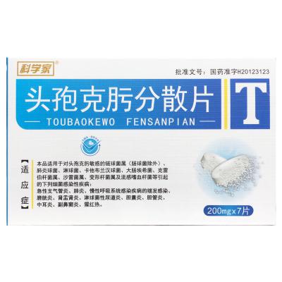 头孢克肟分散片