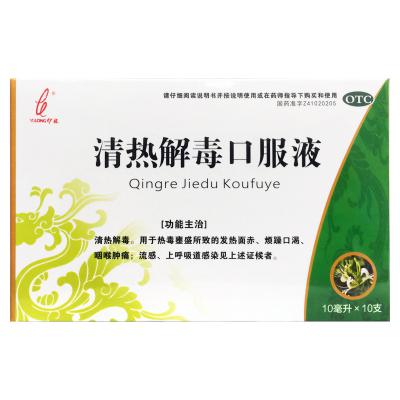 清热解毒口服液