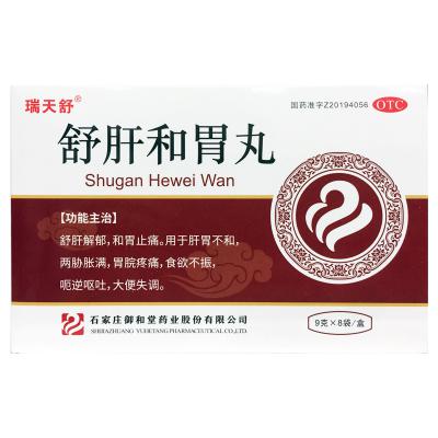舒肝和胃丸
