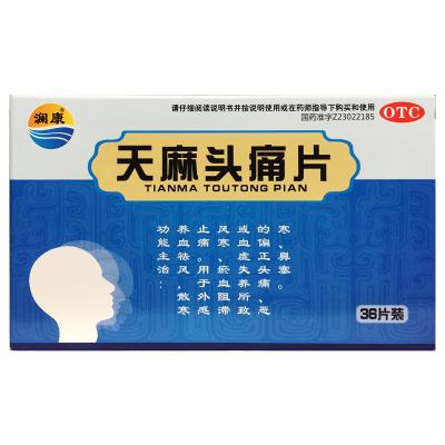 天麻头痛片