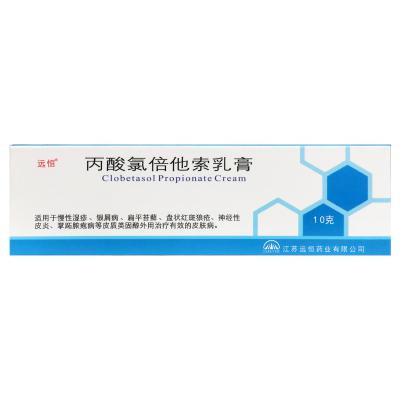 丙酸氯倍他索乳膏