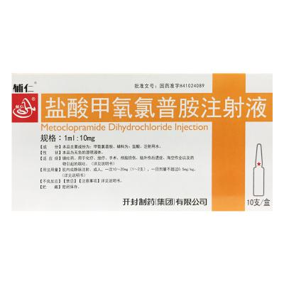 盐酸甲氧氯普胺注射液