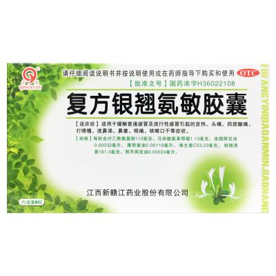 复方银翘氨敏胶囊
