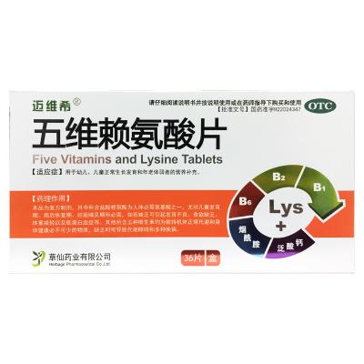 五维赖氨酸片