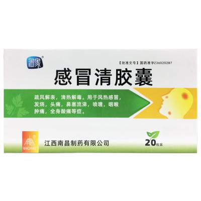 感冒清胶囊