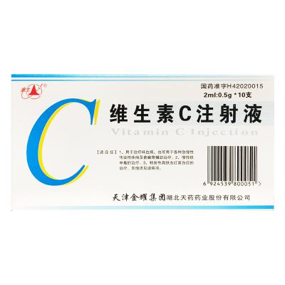 维生素C注射液