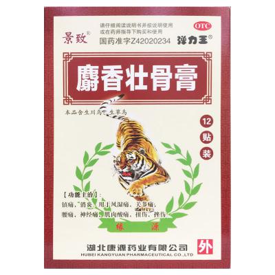 麝香壮骨膏