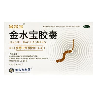 金水宝胶囊