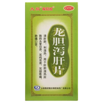 龙胆泻肝片