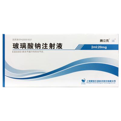 玻璃酸钠注射液