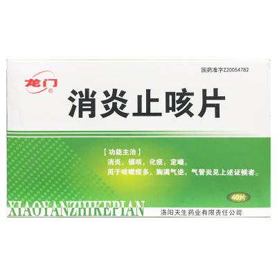 消炎止咳片